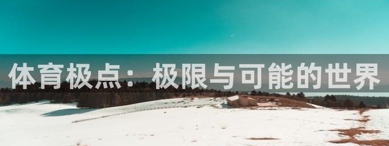 xc体育