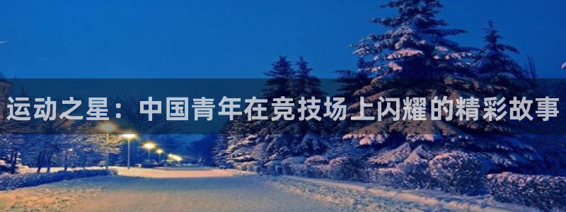 xc体育app官方网站